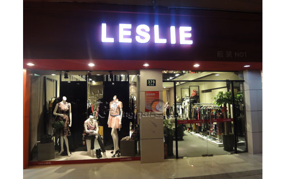 LESLIE服装专卖店