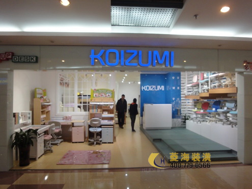 小泉家具专卖店